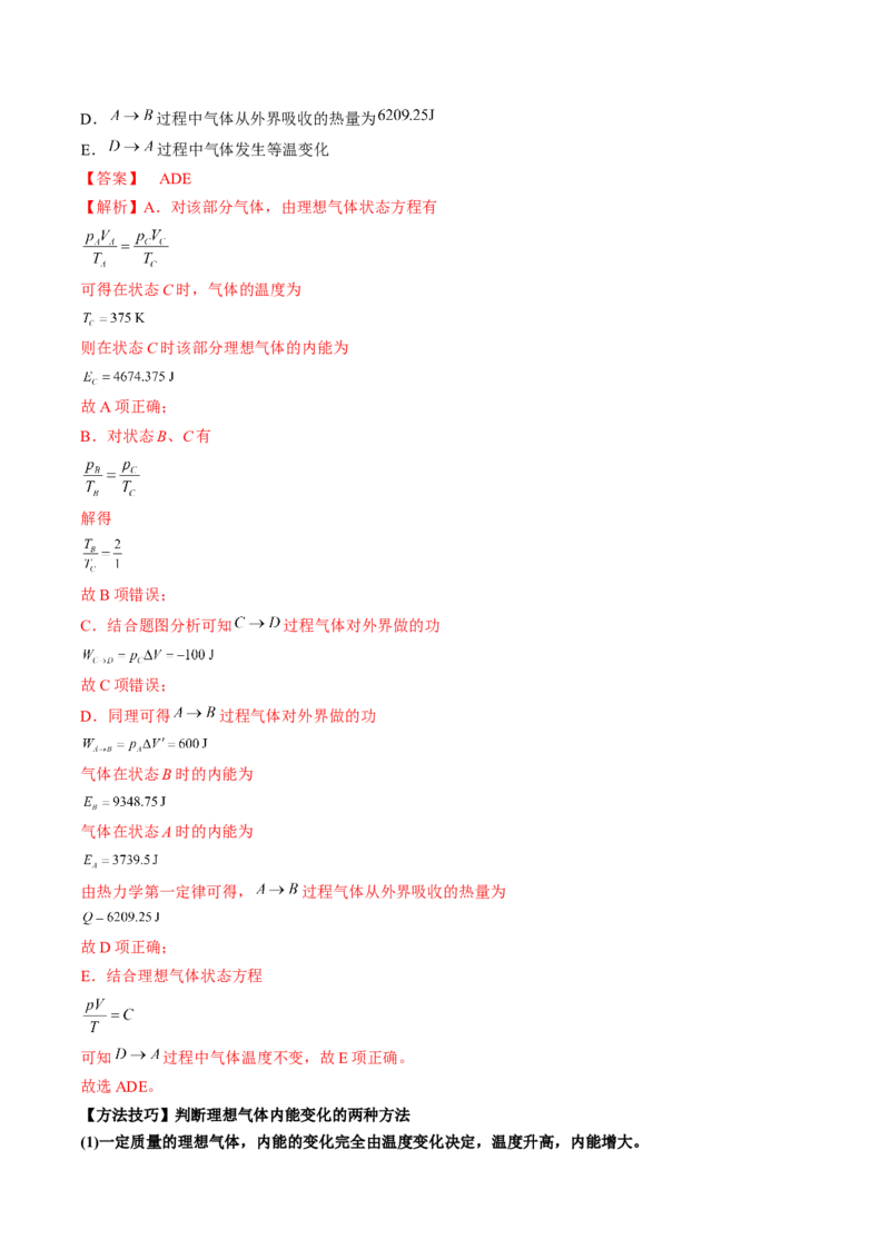 专题15.3　热力学定律与能量守恒定律讲&mdash;&mdash;2023年高考物理一轮复习讲练测（新教材新高考通用）（解析版）_4.2025物理总复习_2023年新高复习资料_一轮复习