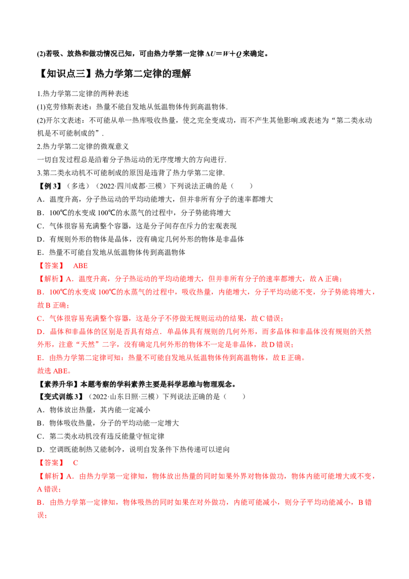 专题15.3　热力学定律与能量守恒定律讲&mdash;&mdash;2023年高考物理一轮复习讲练测（新教材新高考通用）（解析版）_4.2025物理总复习_2023年新高复习资料_一轮复习