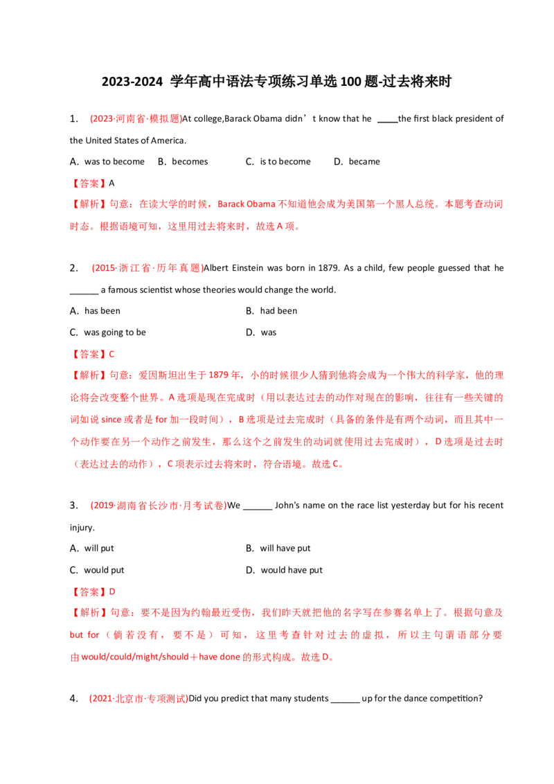 2023-2024学年高中语法专项练习单选100题-过去将来时-教师版_3.2025英语总复习_2024年新高考资料_3.2024专项复习_2023-2024学年高中语法专项练习单选100题
