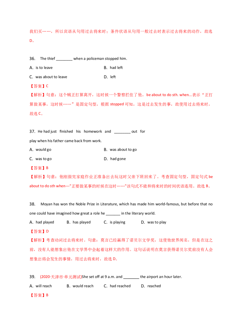 2023-2024学年高中语法专项练习单选100题-过去将来时-教师版_3.2025英语总复习_2024年新高考资料_3.2024专项复习_2023-2024学年高中语法专项练习单选100题