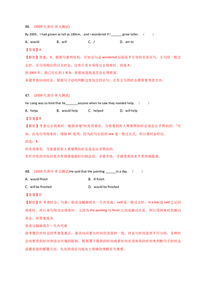 2023-2024学年高中语法专项练习单选100题-过去将来时-教师版_3.2025英语总复习_2024年新高考资料_3.2024专项复习_2023-2024学年高中语法专项练习单选100题