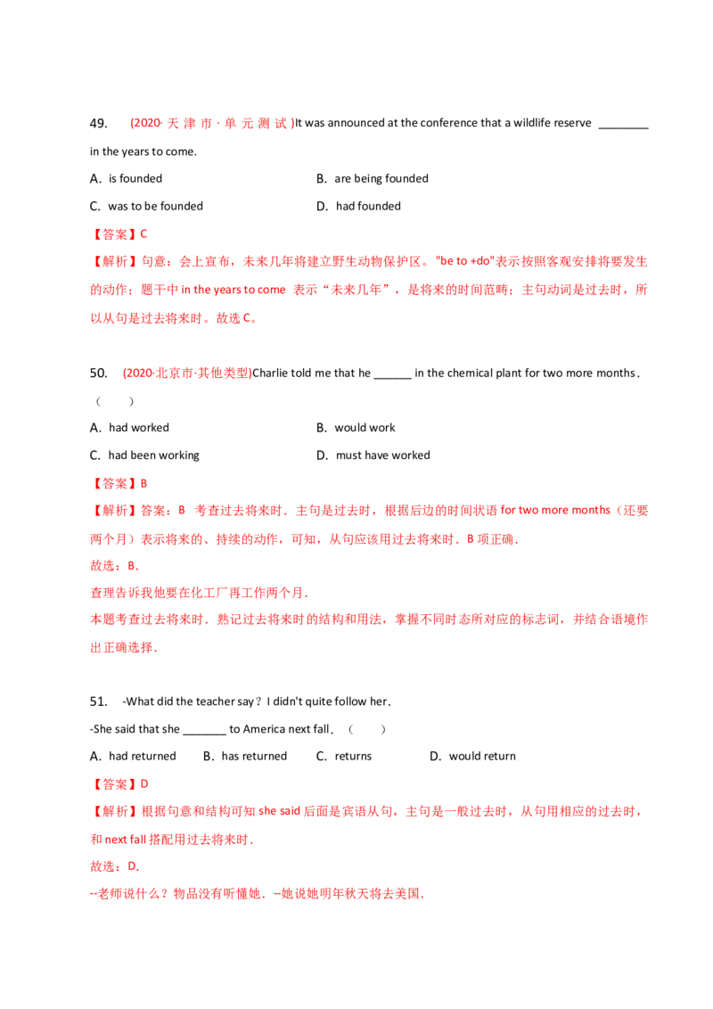 2023-2024学年高中语法专项练习单选100题-过去将来时-教师版_3.2025英语总复习_2024年新高考资料_3.2024专项复习_2023-2024学年高中语法专项练习单选100题