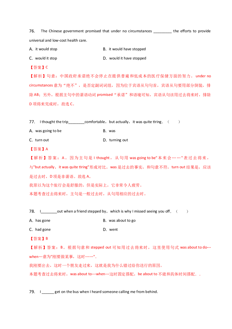 2023-2024学年高中语法专项练习单选100题-过去将来时-教师版_3.2025英语总复习_2024年新高考资料_3.2024专项复习_2023-2024学年高中语法专项练习单选100题