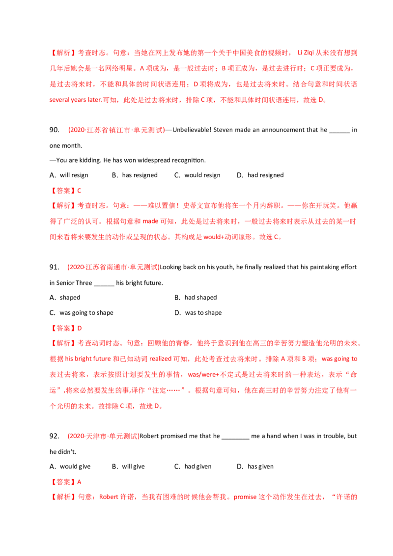 2023-2024学年高中语法专项练习单选100题-过去将来时-教师版_3.2025英语总复习_2024年新高考资料_3.2024专项复习_2023-2024学年高中语法专项练习单选100题