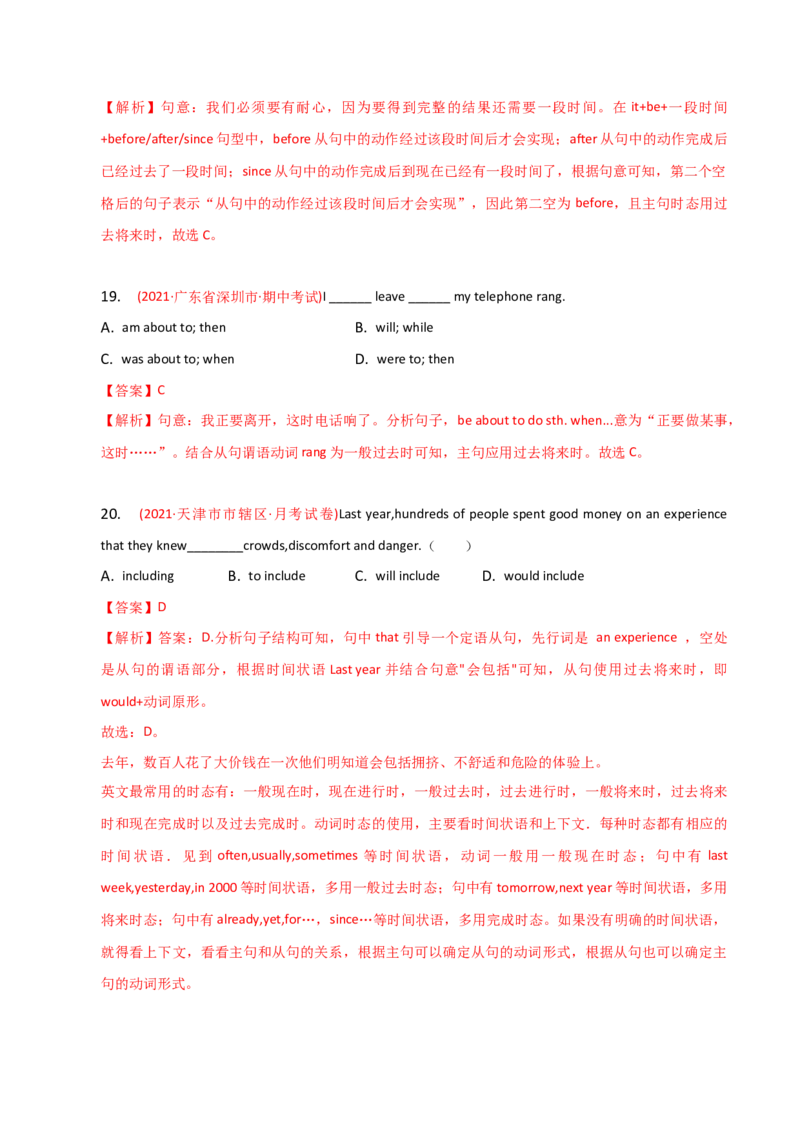 2023-2024学年高中语法专项练习单选100题-过去将来时-教师版_3.2025英语总复习_2024年新高考资料_3.2024专项复习_2023-2024学年高中语法专项练习单选100题