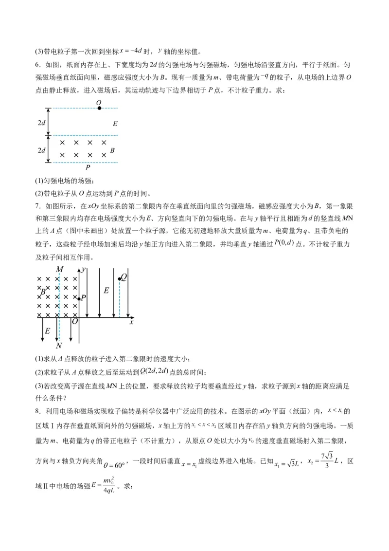 第49讲带电粒子在组合场中的运动（练习）（原卷版）_4.2025物理总复习_2025年新高考资料_一轮复习_2025年高考物理一轮复习讲练测（新教材新高考）