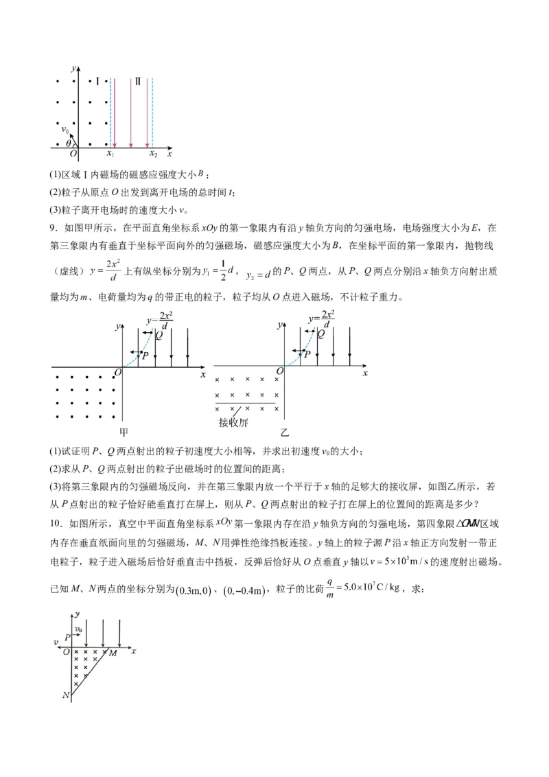 第49讲带电粒子在组合场中的运动（练习）（原卷版）_4.2025物理总复习_2025年新高考资料_一轮复习_2025年高考物理一轮复习讲练测（新教材新高考）