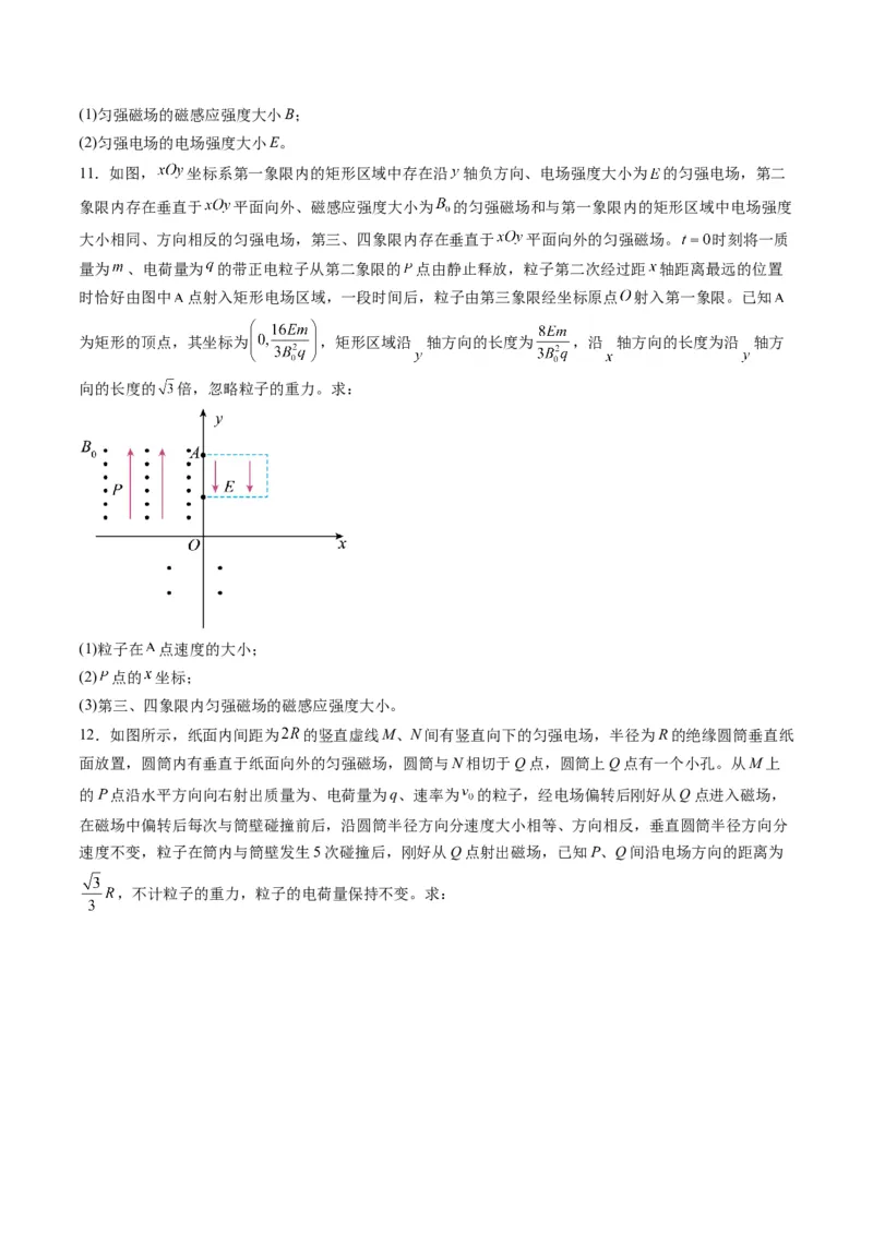 第49讲带电粒子在组合场中的运动（练习）（原卷版）_4.2025物理总复习_2025年新高考资料_一轮复习_2025年高考物理一轮复习讲练测（新教材新高考）