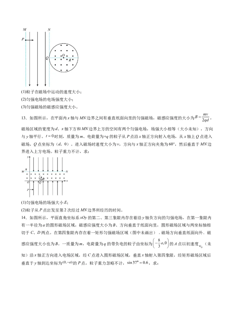 第49讲带电粒子在组合场中的运动（练习）（原卷版）_4.2025物理总复习_2025年新高考资料_一轮复习_2025年高考物理一轮复习讲练测（新教材新高考）