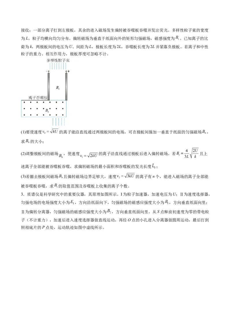 第49讲带电粒子在组合场中的运动（练习）（原卷版）_4.2025物理总复习_2025年新高考资料_一轮复习_2025年高考物理一轮复习讲练测（新教材新高考）