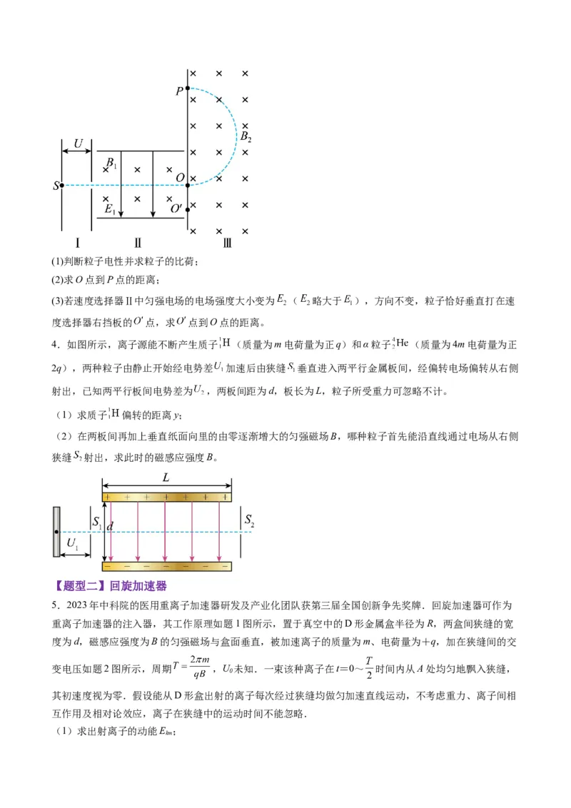 第49讲带电粒子在组合场中的运动（练习）（原卷版）_4.2025物理总复习_2025年新高考资料_一轮复习_2025年高考物理一轮复习讲练测（新教材新高考）