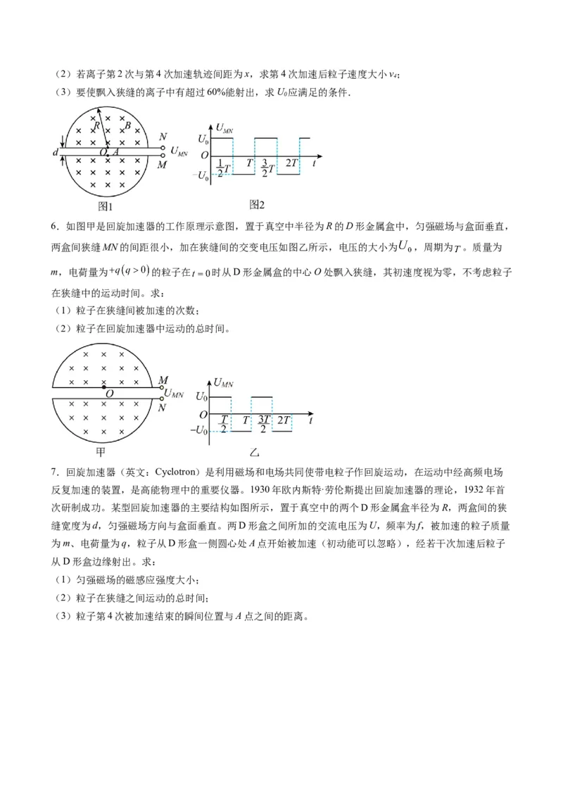 第49讲带电粒子在组合场中的运动（练习）（原卷版）_4.2025物理总复习_2025年新高考资料_一轮复习_2025年高考物理一轮复习讲练测（新教材新高考）
