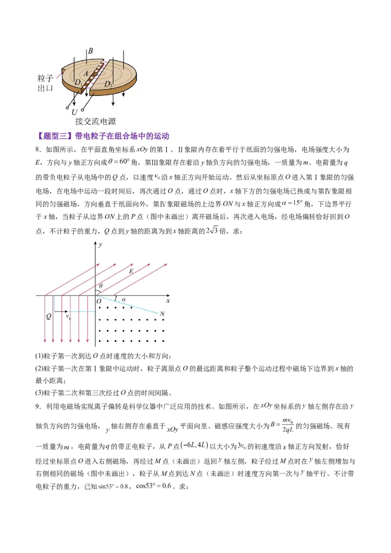 第49讲带电粒子在组合场中的运动（练习）（原卷版）_4.2025物理总复习_2025年新高考资料_一轮复习_2025年高考物理一轮复习讲练测（新教材新高考）