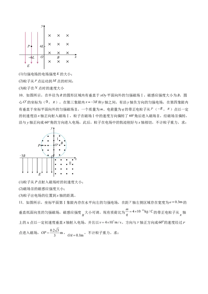 第49讲带电粒子在组合场中的运动（练习）（原卷版）_4.2025物理总复习_2025年新高考资料_一轮复习_2025年高考物理一轮复习讲练测（新教材新高考）