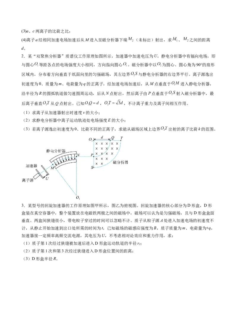 第49讲带电粒子在组合场中的运动（练习）（原卷版）_4.2025物理总复习_2025年新高考资料_一轮复习_2025年高考物理一轮复习讲练测（新教材新高考）