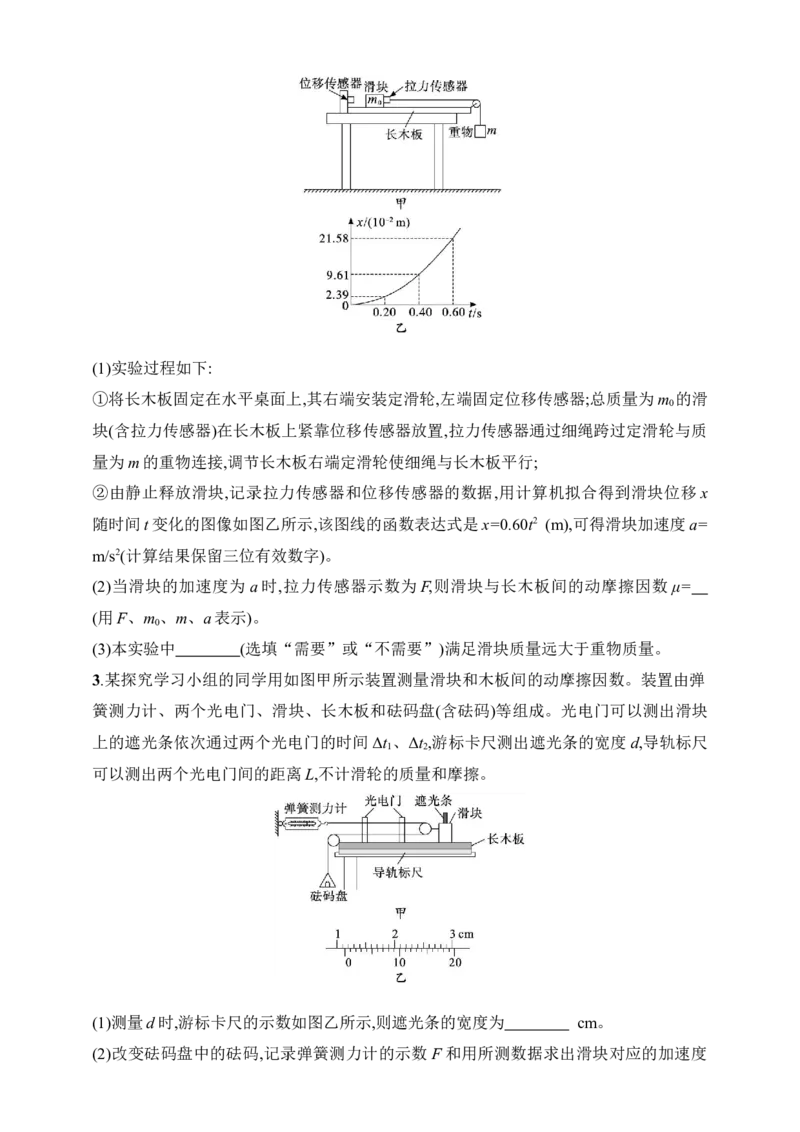 第3章　运动和力的关系第6讲　实验探究加速度与物体受力、物体质量的关系_4.2025物理总复习_2025年新高考资料_一轮复习_2025人教版新教材物理高考第一轮基础练（完结）