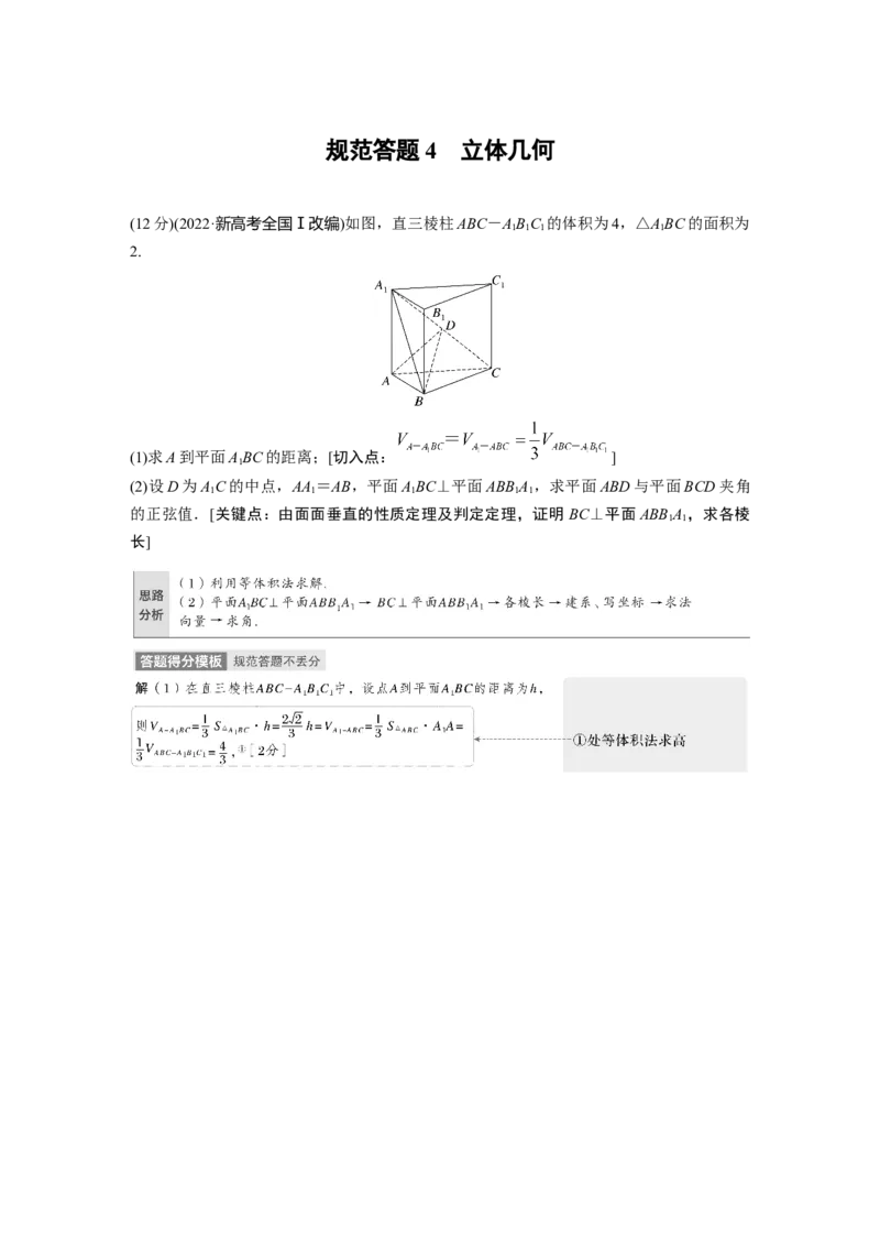 2023年高考数学二轮复习(新高考版)第1部分专题突破专题4　规范答题4　立体几何_2.2025数学总复习_2023年新高考资料_二轮复习_2023年高考数学二轮复习讲义+课件（新高考版）