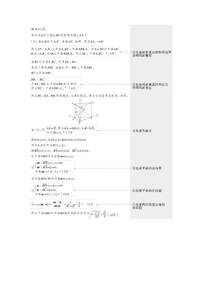 2023年高考数学二轮复习(新高考版)第1部分专题突破专题4　规范答题4　立体几何_2.2025数学总复习_2023年新高考资料_二轮复习_2023年高考数学二轮复习讲义+课件（新高考版）