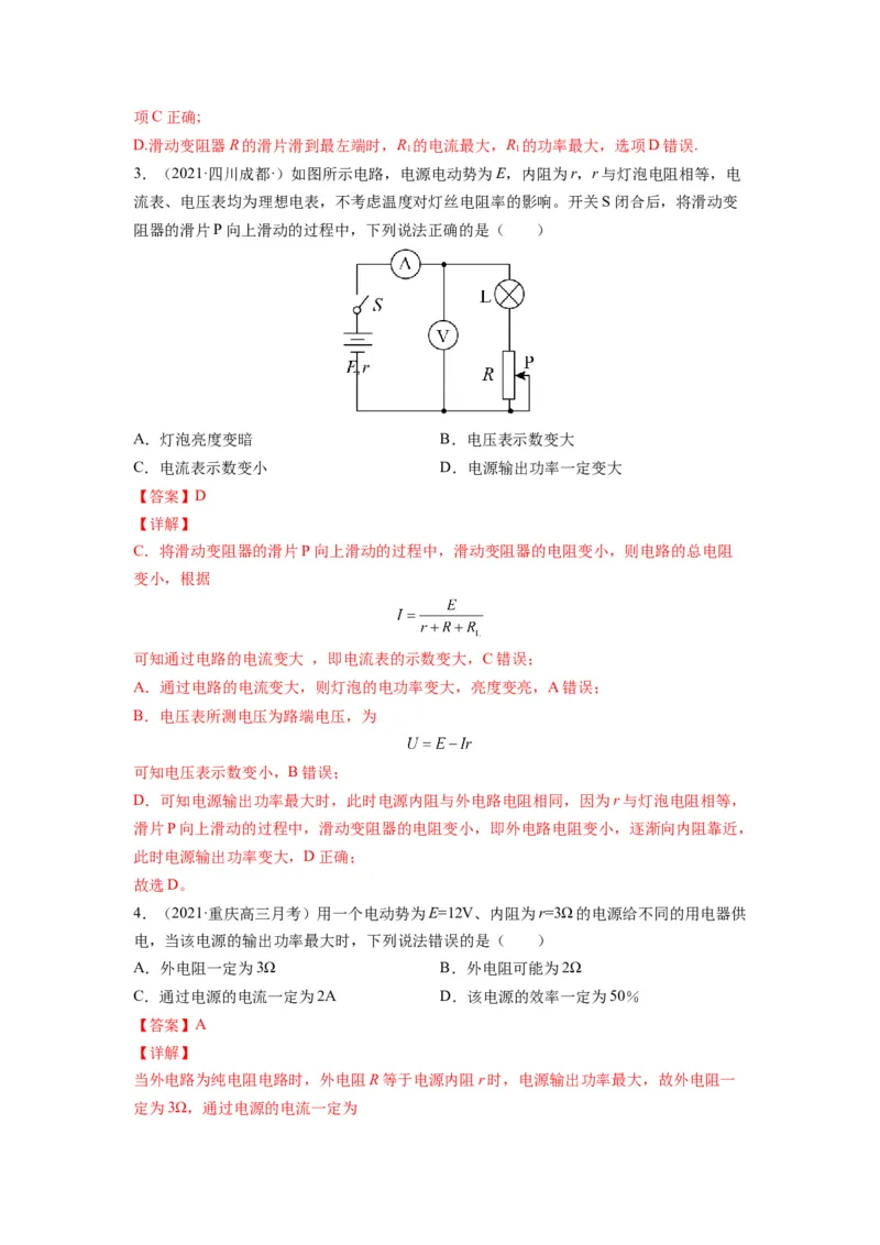备战2023年高考物理考试易错题&mdash;&mdash;易错点19闭合电路的欧姆定律答案_4.2025物理总复习_2023年新高复习资料_一轮复习_备战2023新高考物理一轮复习考试易错题（含答案）