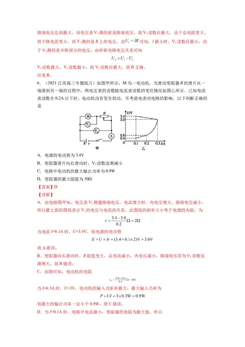 备战2023年高考物理考试易错题&mdash;&mdash;易错点19闭合电路的欧姆定律答案_4.2025物理总复习_2023年新高复习资料_一轮复习_备战2023新高考物理一轮复习考试易错题（含答案）