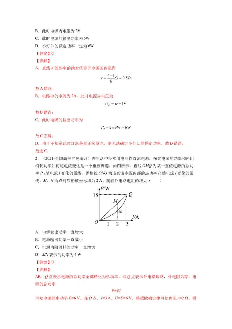 备战2023年高考物理考试易错题&mdash;&mdash;易错点19闭合电路的欧姆定律答案_4.2025物理总复习_2023年新高复习资料_一轮复习_备战2023新高考物理一轮复习考试易错题（含答案）