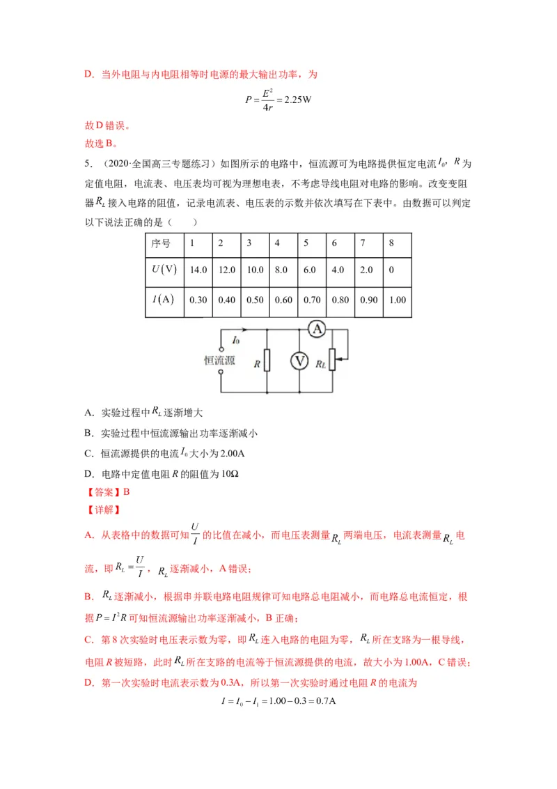 备战2023年高考物理考试易错题&mdash;&mdash;易错点19闭合电路的欧姆定律答案_4.2025物理总复习_2023年新高复习资料_一轮复习_备战2023新高考物理一轮复习考试易错题（含答案）