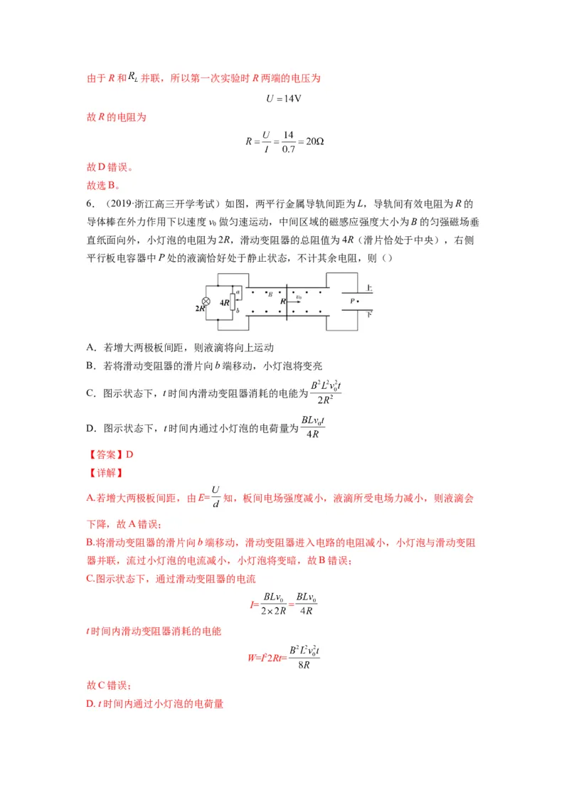备战2023年高考物理考试易错题&mdash;&mdash;易错点19闭合电路的欧姆定律答案_4.2025物理总复习_2023年新高复习资料_一轮复习_备战2023新高考物理一轮复习考试易错题（含答案）