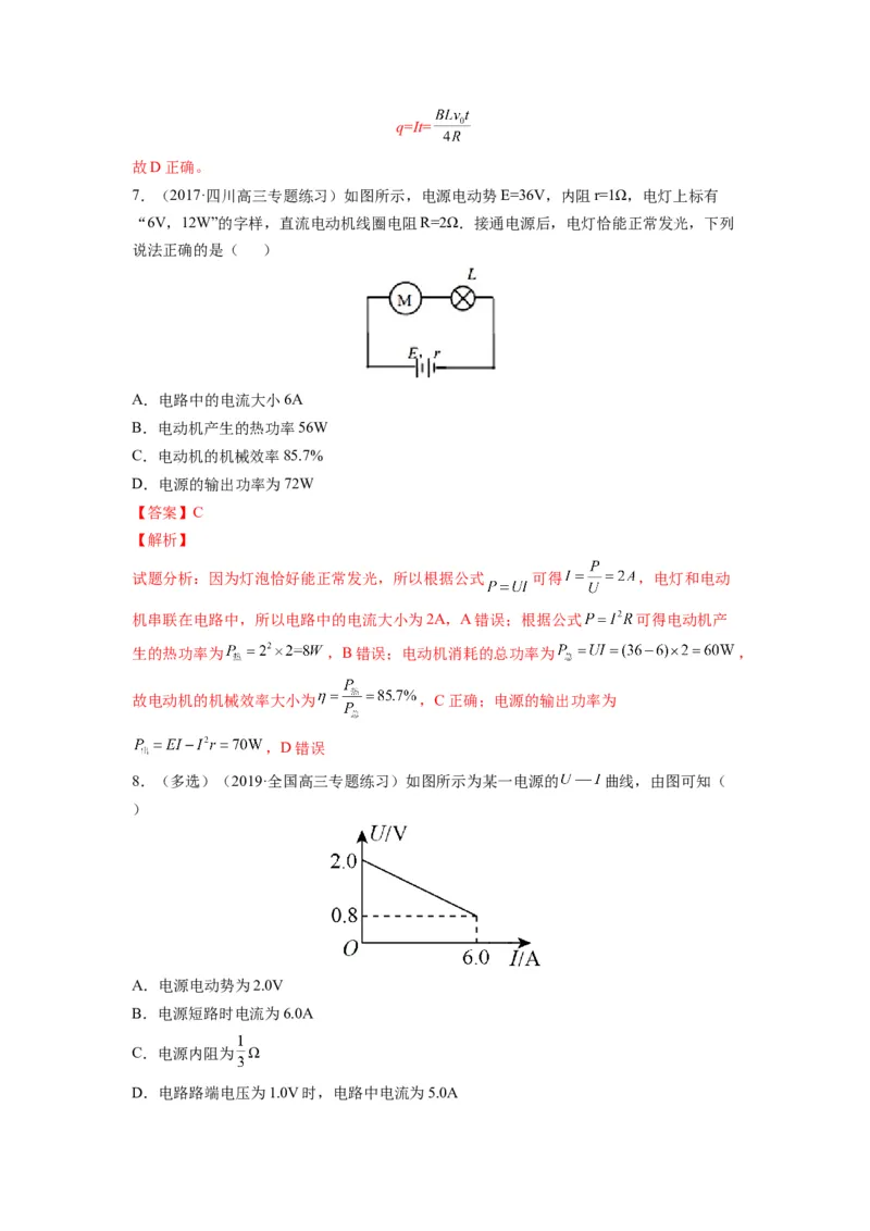 备战2023年高考物理考试易错题&mdash;&mdash;易错点19闭合电路的欧姆定律答案_4.2025物理总复习_2023年新高复习资料_一轮复习_备战2023新高考物理一轮复习考试易错题（含答案）