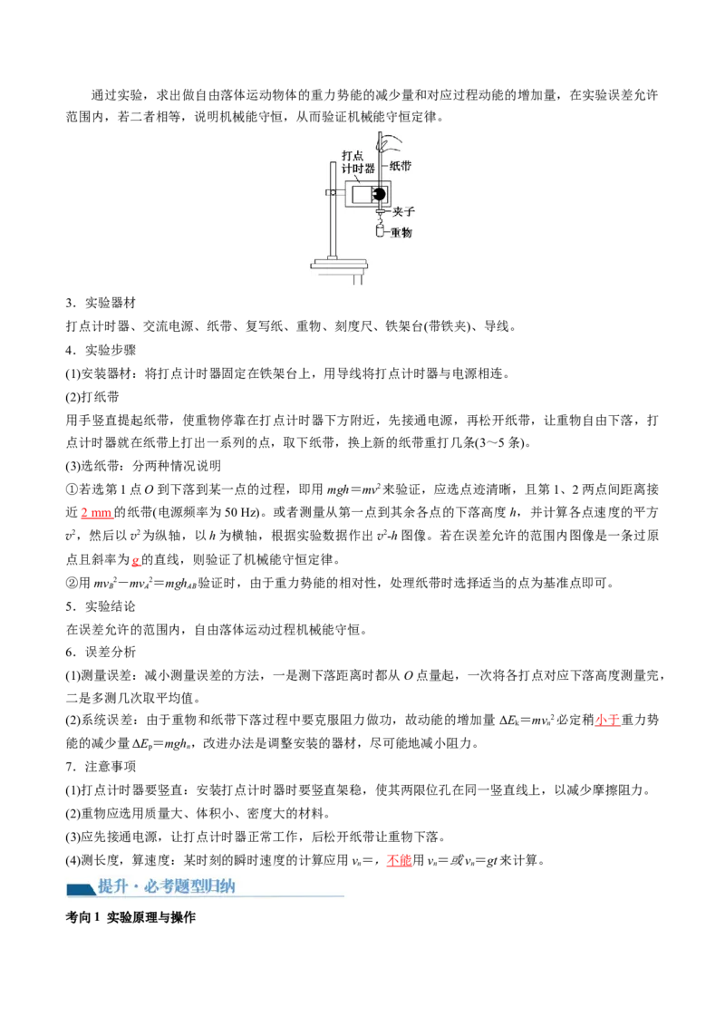 第29讲验证机械能守恒定律（讲义）（解析版）_4.2025物理总复习_2024年新高考资料_1.2024一轮复习_2024年高考物理一轮复习讲练测（新教材新高考）_第29讲验证机械能守恒定律（讲义）