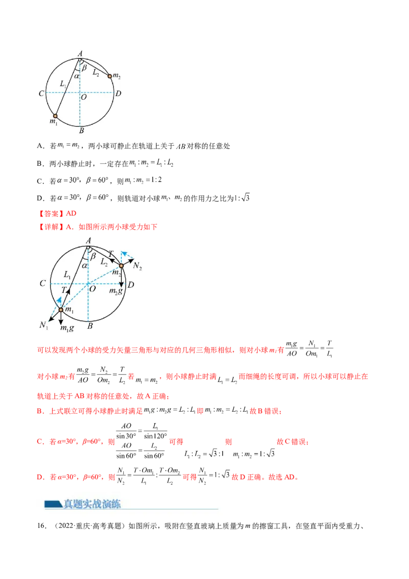 第08讲受力分析共点力平衡（练习）（解析版）_4.2025物理总复习_2024年新高考资料_1.2024一轮复习_2024年高考物理一轮复习讲练测（新教材新高考）_第08讲受力分析共点力平衡（练习）