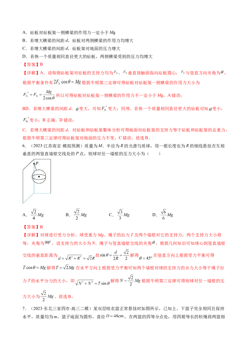 第08讲受力分析共点力平衡（练习）（解析版）_4.2025物理总复习_2024年新高考资料_1.2024一轮复习_2024年高考物理一轮复习讲练测（新教材新高考）_第08讲受力分析共点力平衡（练习）