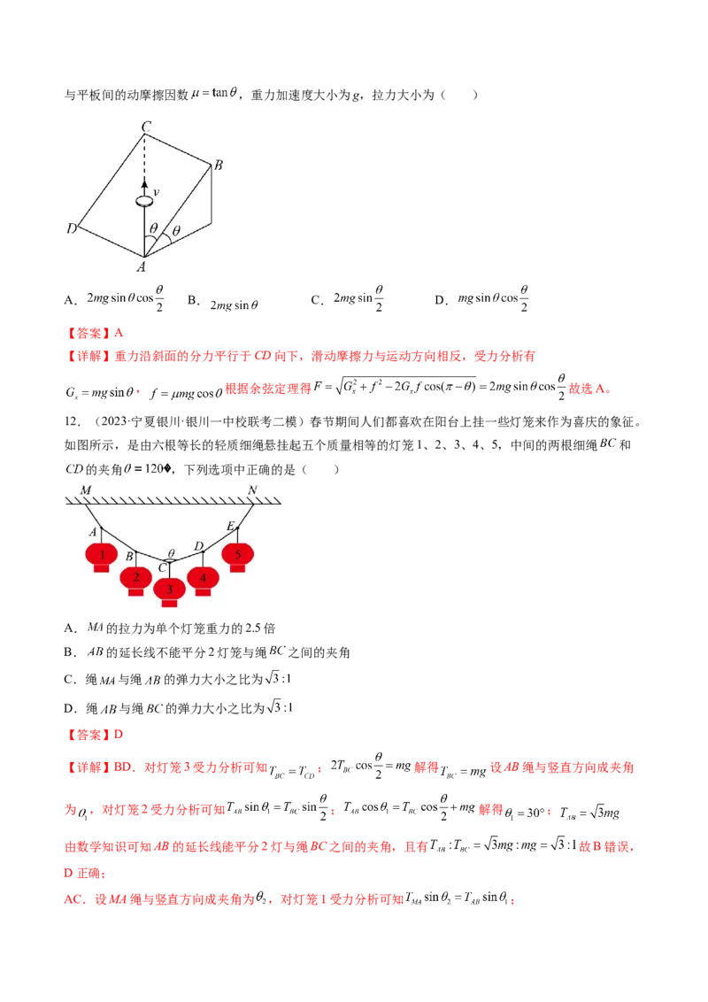 第08讲受力分析共点力平衡（练习）（解析版）_4.2025物理总复习_2024年新高考资料_1.2024一轮复习_2024年高考物理一轮复习讲练测（新教材新高考）_第08讲受力分析共点力平衡（练习）