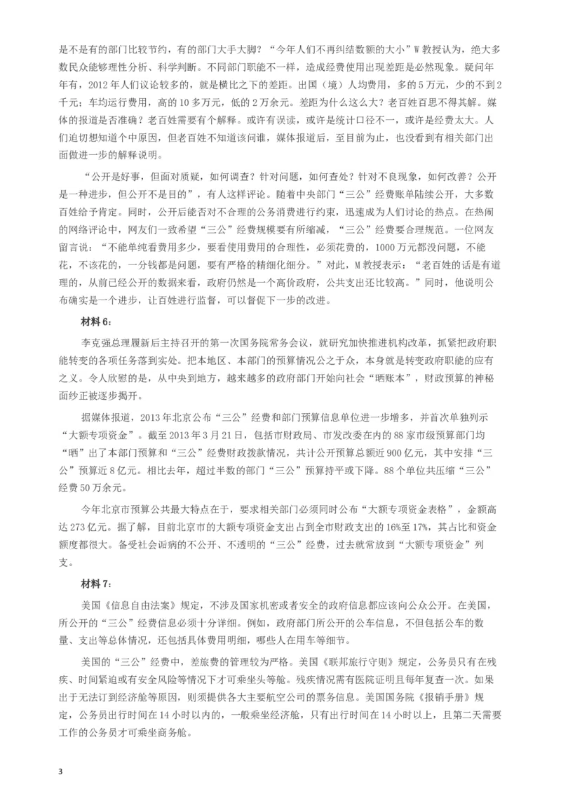 2013年陕西公务员考试《申论》卷及参考答案_34省+国考真题_此文件夹为word版,不推荐使用_此word版为,不推荐使用_此word版为,不推荐使用