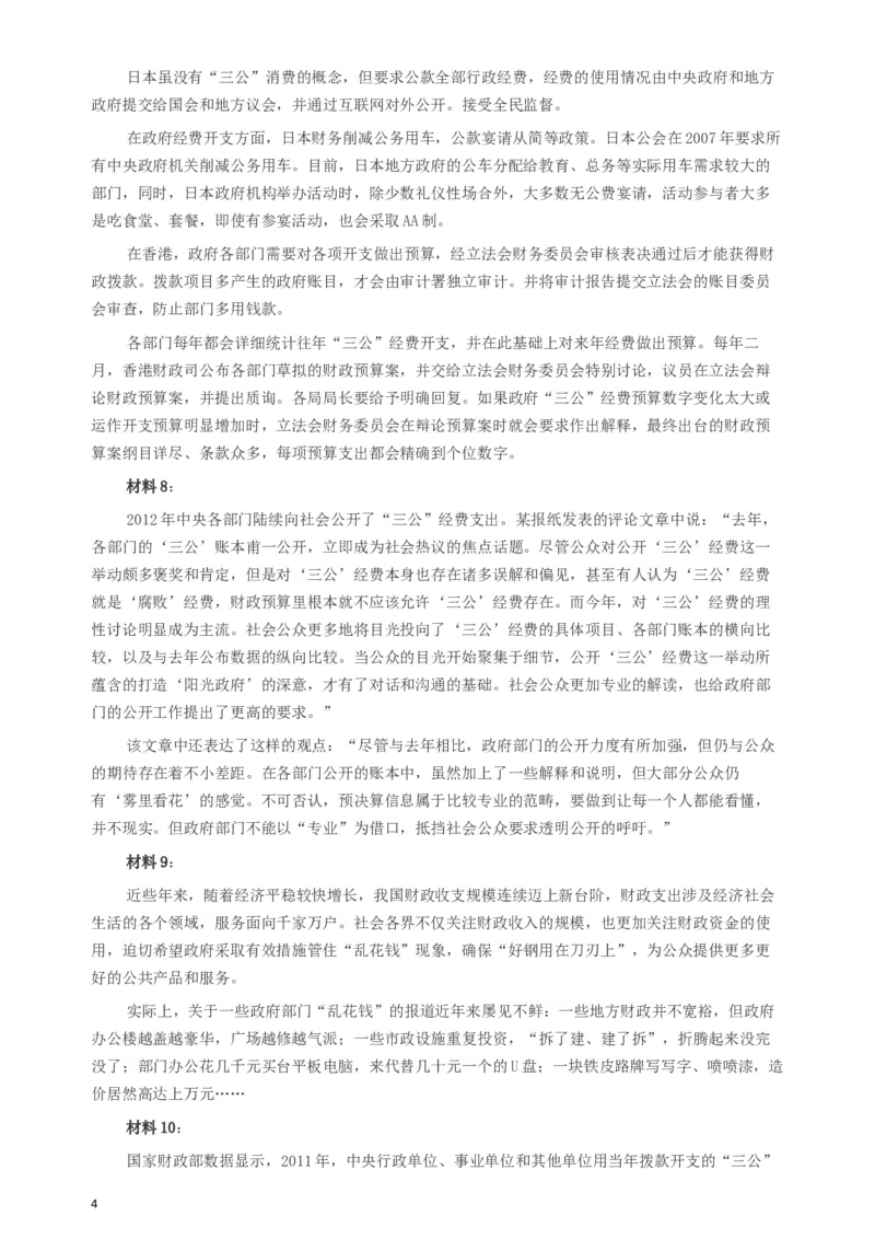 2013年陕西公务员考试《申论》卷及参考答案_34省+国考真题_此文件夹为word版,不推荐使用_此word版为,不推荐使用_此word版为,不推荐使用