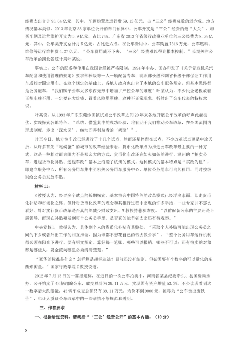 2013年陕西公务员考试《申论》卷及参考答案_34省+国考真题_此文件夹为word版,不推荐使用_此word版为,不推荐使用_此word版为,不推荐使用