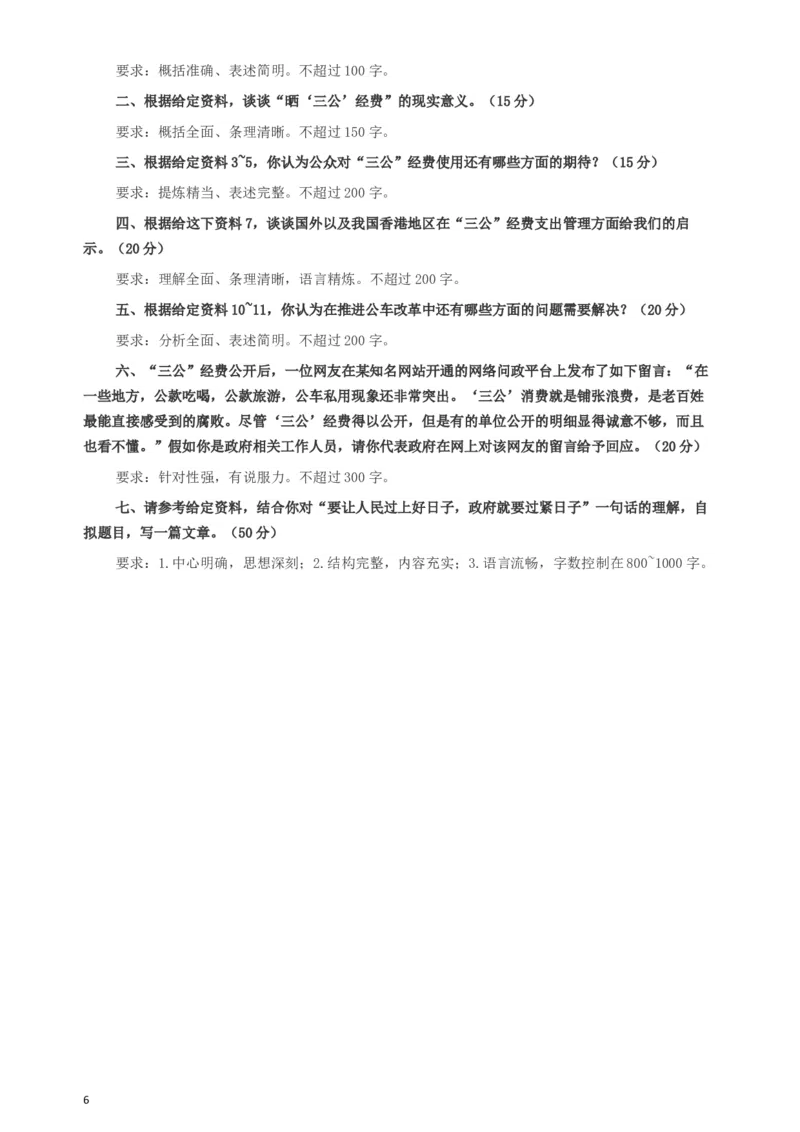 2013年陕西公务员考试《申论》卷及参考答案_34省+国考真题_此文件夹为word版,不推荐使用_此word版为,不推荐使用_此word版为,不推荐使用