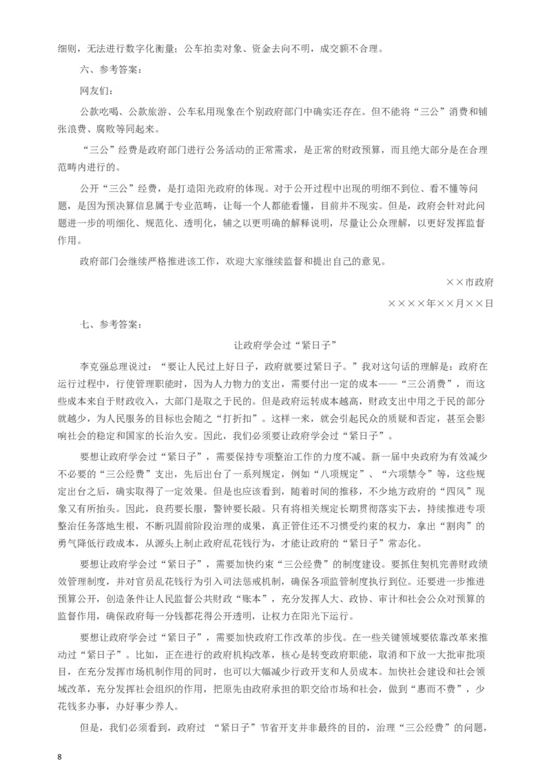 2013年陕西公务员考试《申论》卷及参考答案_34省+国考真题_此文件夹为word版,不推荐使用_此word版为,不推荐使用_此word版为,不推荐使用
