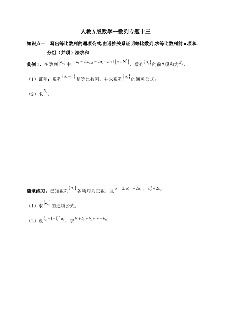 2025年高考数学一轮专题复习--数列专题十三（含解析）_2.2025数学总复习_2025年新高考资料_专项复习_2025高考总复习专项复习-数列（含答案）（完结）