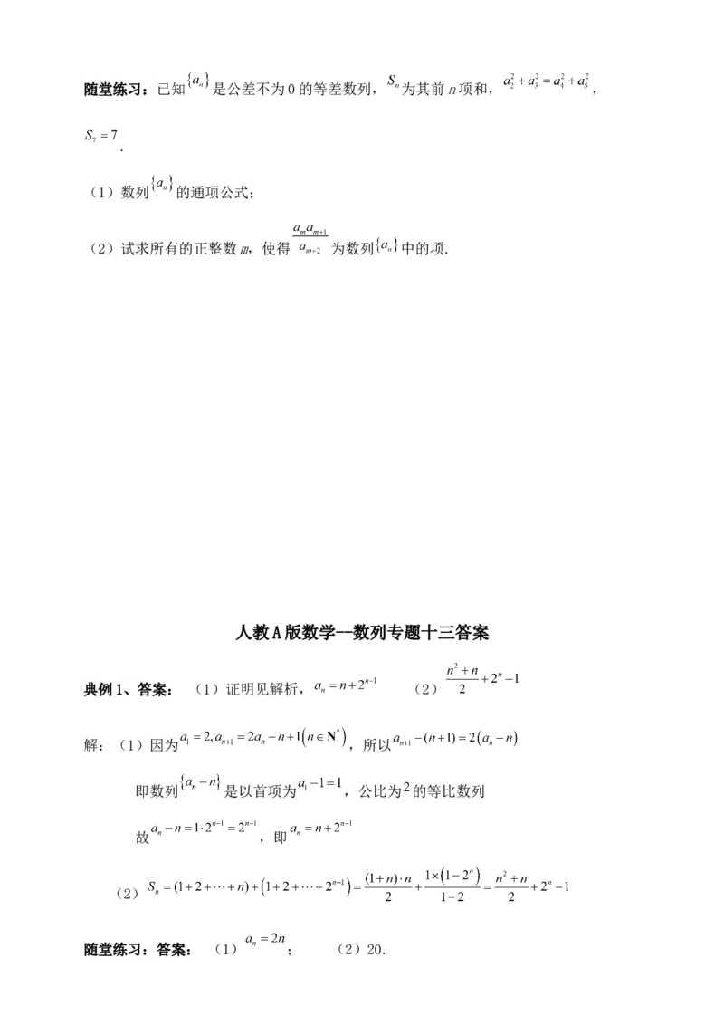 2025年高考数学一轮专题复习--数列专题十三（含解析）_2.2025数学总复习_2025年新高考资料_专项复习_2025高考总复习专项复习-数列（含答案）（完结）