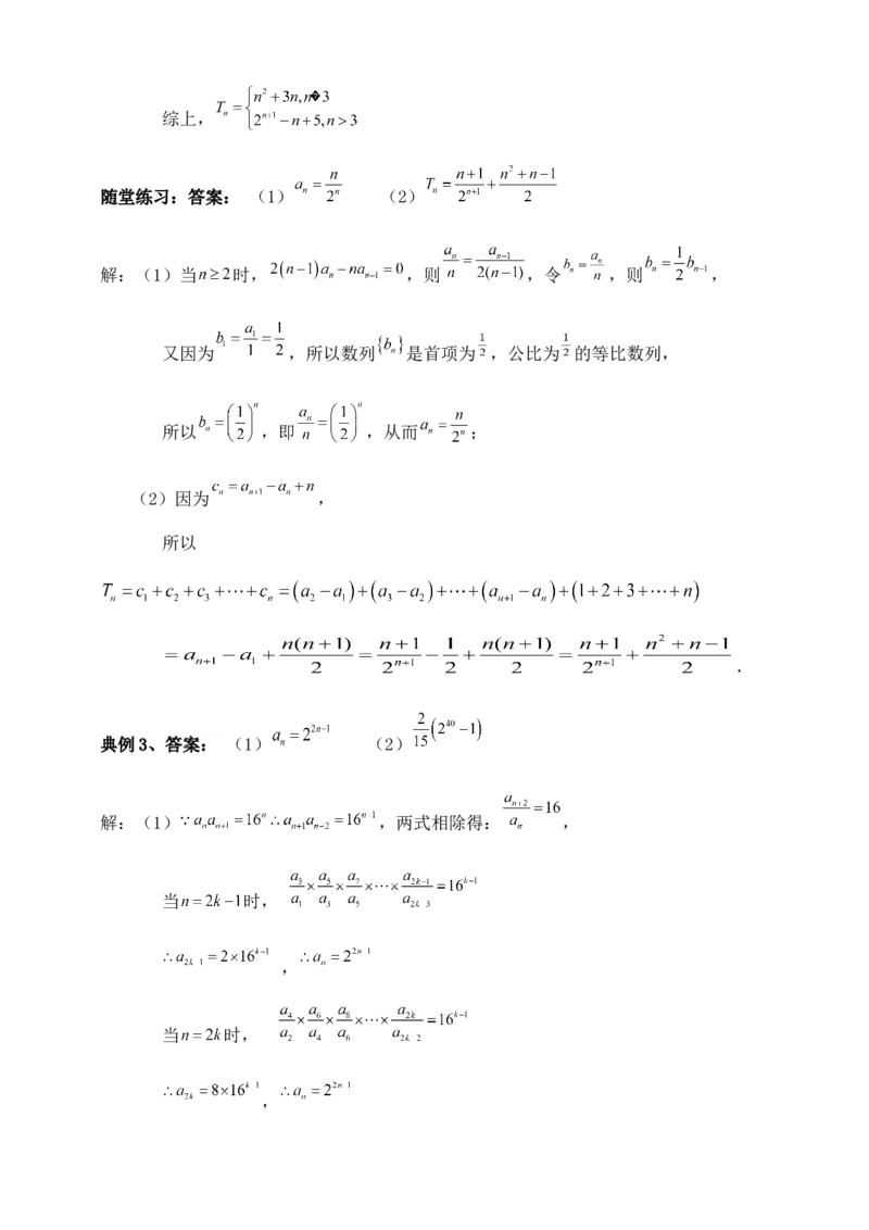 2025年高考数学一轮专题复习--数列专题十三（含解析）_2.2025数学总复习_2025年新高考资料_专项复习_2025高考总复习专项复习-数列（含答案）（完结）