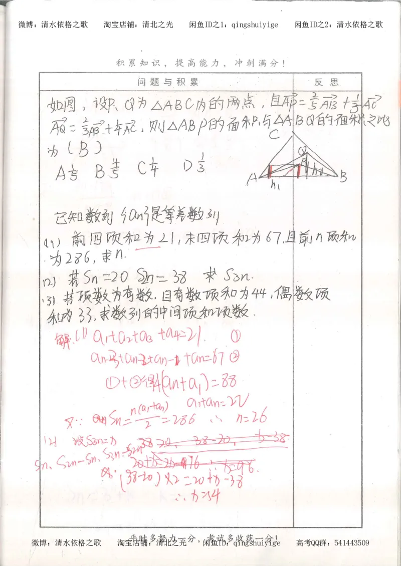 7.衡水中学高考积累与改错_高三数学（第3本）_126页_高中衡水学霸笔记_高中全部赠品_错题集高中九科_数学积累与改错