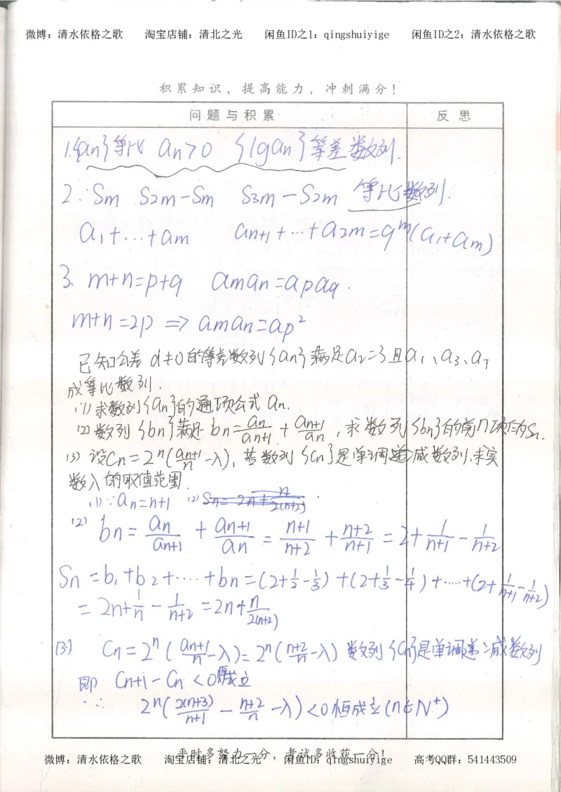 7.衡水中学高考积累与改错_高三数学（第3本）_126页_高中衡水学霸笔记_高中全部赠品_错题集高中九科_数学积累与改错