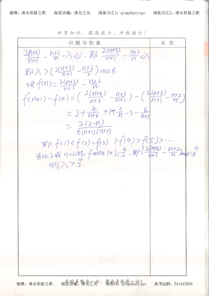 7.衡水中学高考积累与改错_高三数学（第3本）_126页_高中衡水学霸笔记_高中全部赠品_错题集高中九科_数学积累与改错