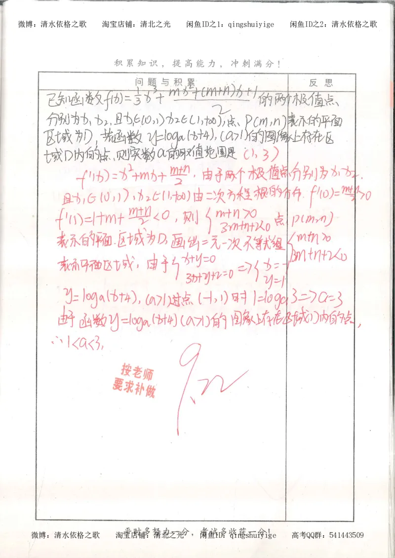 7.衡水中学高考积累与改错_高三数学（第3本）_126页_高中衡水学霸笔记_高中全部赠品_错题集高中九科_数学积累与改错