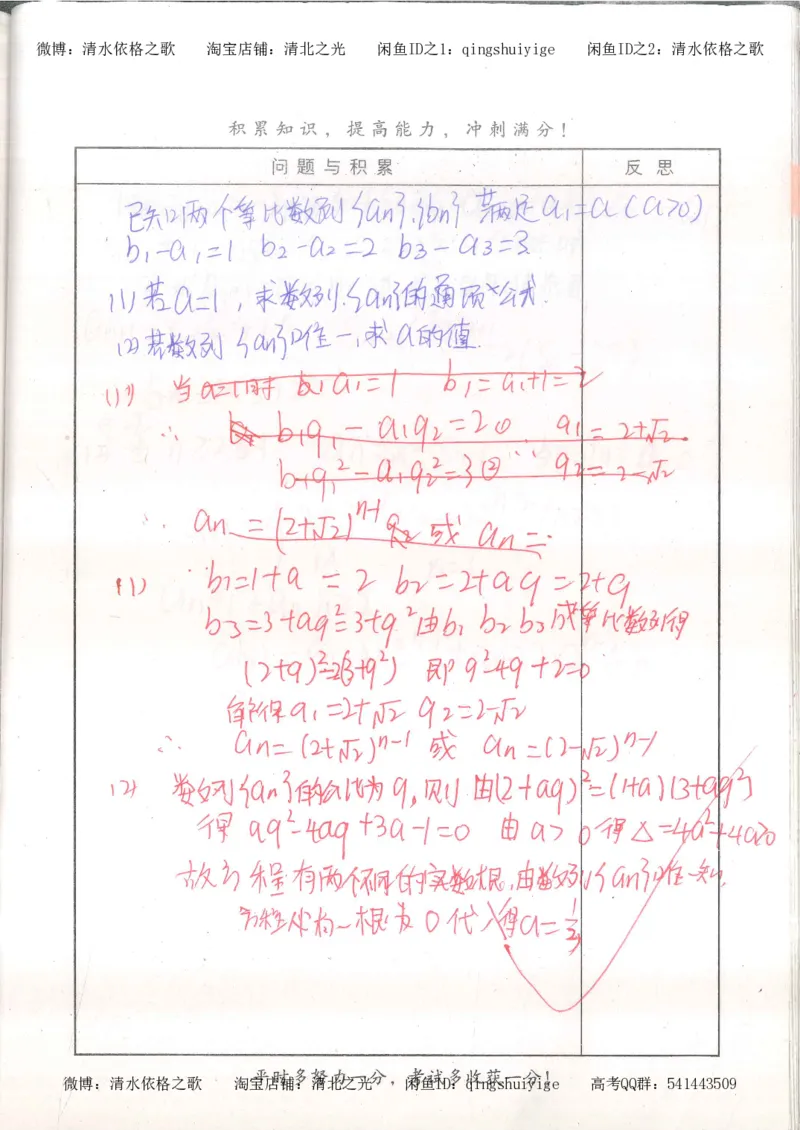 7.衡水中学高考积累与改错_高三数学（第3本）_126页_高中衡水学霸笔记_高中全部赠品_错题集高中九科_数学积累与改错