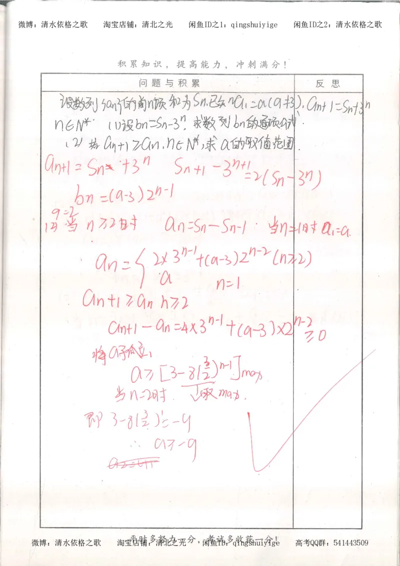 7.衡水中学高考积累与改错_高三数学（第3本）_126页_高中衡水学霸笔记_高中全部赠品_错题集高中九科_数学积累与改错
