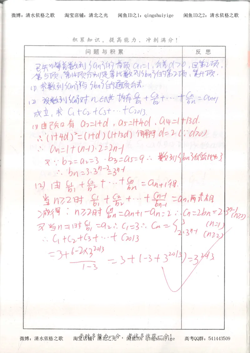 7.衡水中学高考积累与改错_高三数学（第3本）_126页_高中衡水学霸笔记_高中全部赠品_错题集高中九科_数学积累与改错