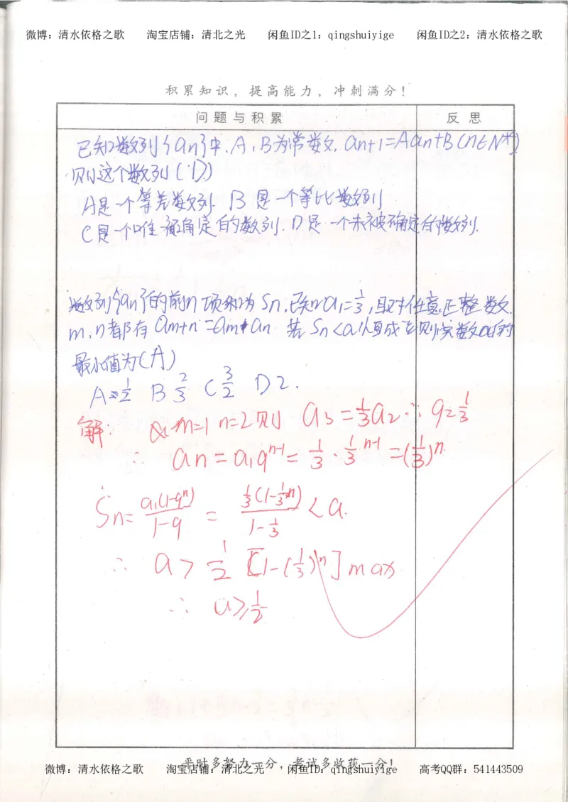 7.衡水中学高考积累与改错_高三数学（第3本）_126页_高中衡水学霸笔记_高中全部赠品_错题集高中九科_数学积累与改错
