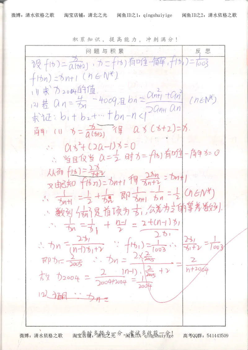 7.衡水中学高考积累与改错_高三数学（第3本）_126页_高中衡水学霸笔记_高中全部赠品_错题集高中九科_数学积累与改错