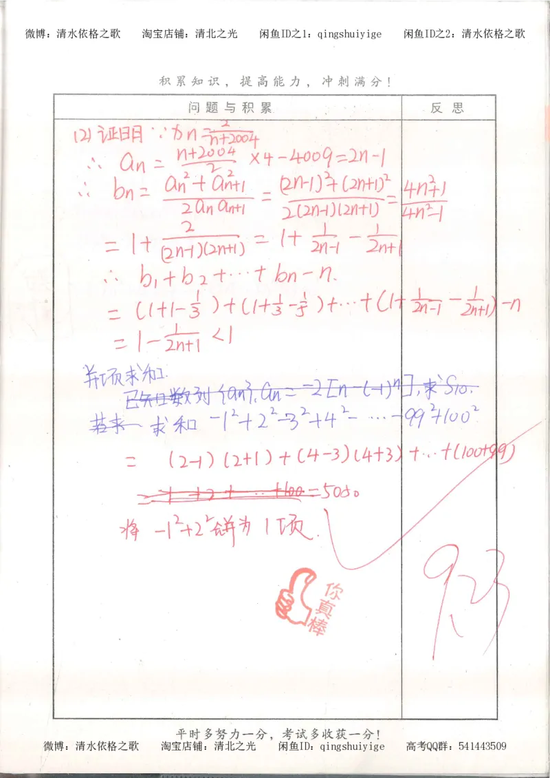 7.衡水中学高考积累与改错_高三数学（第3本）_126页_高中衡水学霸笔记_高中全部赠品_错题集高中九科_数学积累与改错